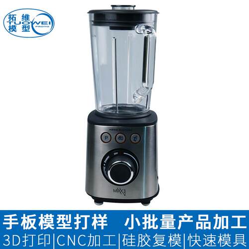 塑料手板模型榨汁机外壳电器打样制作 手板3d打印服务来图来样