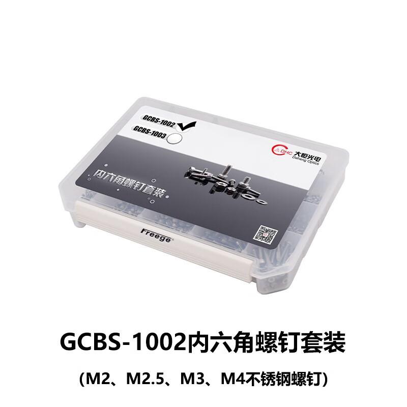 DHC GCBS-10 螺钉套装 大恒光电 GCBS-1002