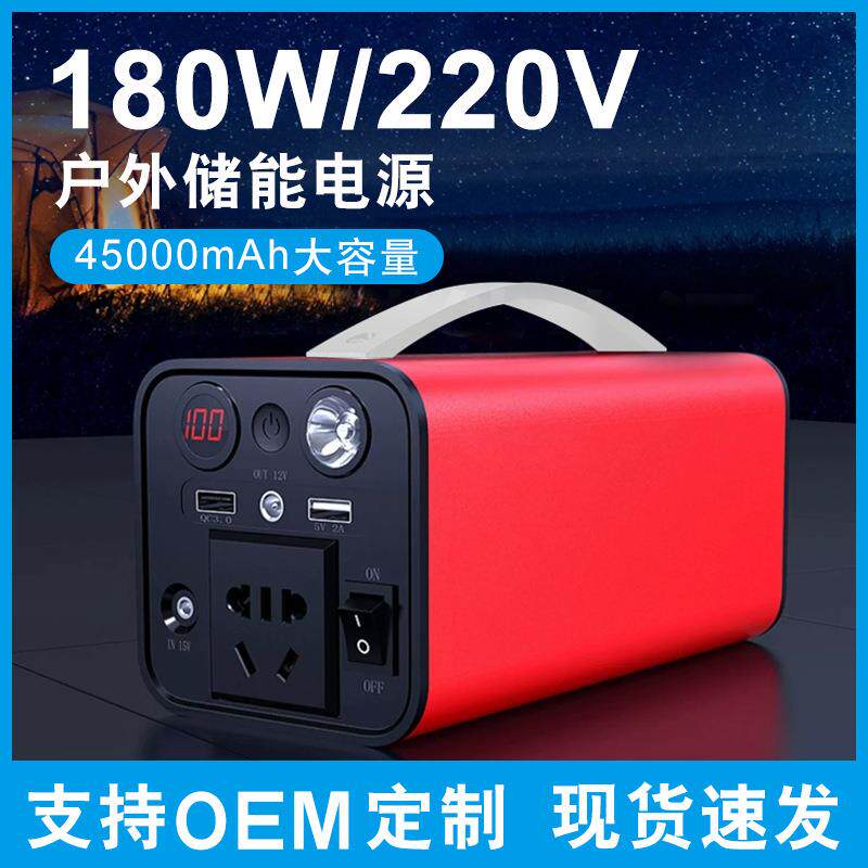 户外备用便携式移动储能电源大功率180W自驾游太阳能应急电源