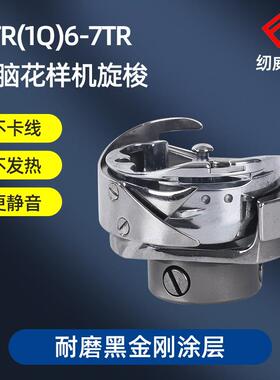 E裁ATR(1Q)6-7TR旋梭 电脑花样机剪线梭床工业平缝机DY车剪线梭头