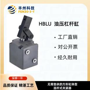 液压方形复动连杆式夹紧器HBLU无需垫块的方型油压杠杆缸型号齐全