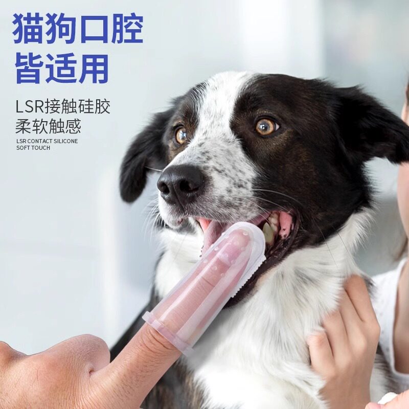宠物硅胶指套牙刷猫咪狗狗刷牙手指套宠物牙齿口腔清洁用品除口臭
