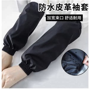 防水皮袖套加长款男女工作防油皮套袖成人厨房洗碗加厚耐磨