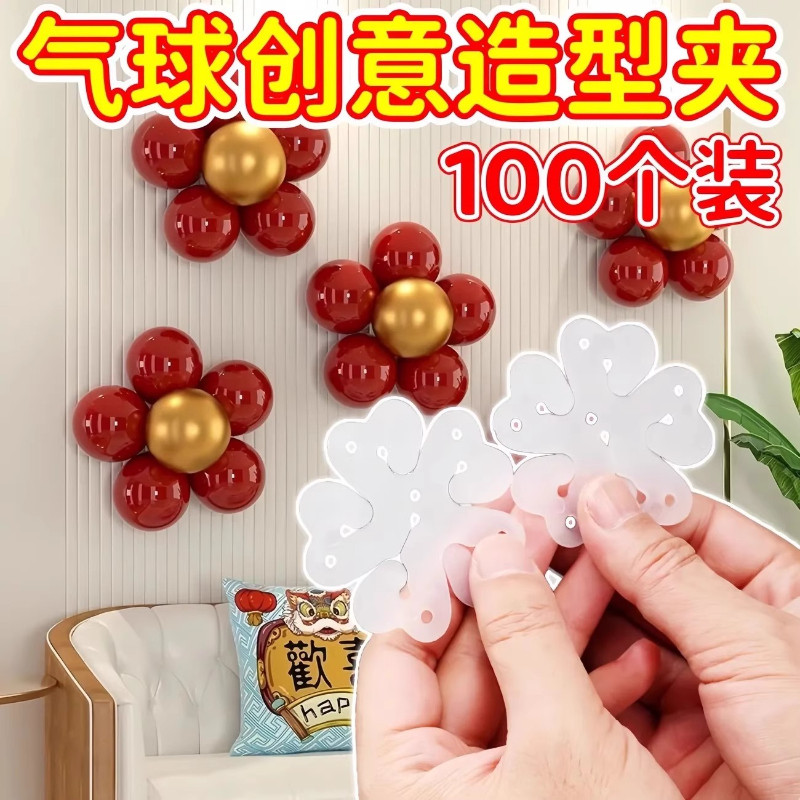 气球固定卡扣单层梅花造型夹婚礼生日庆典婚礼现场布置装饰固定夹