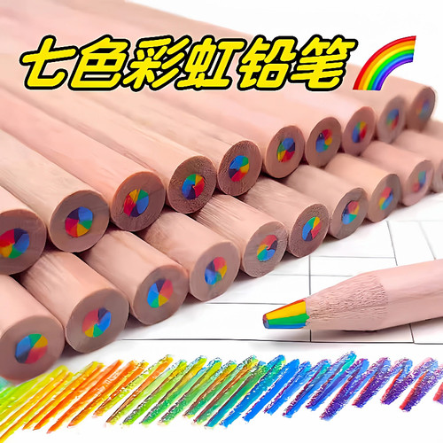七色彩虹一笔多色渐变铅笔儿童
