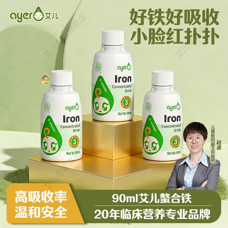 Ayer艾儿铁剂液体儿童螯合铁图片