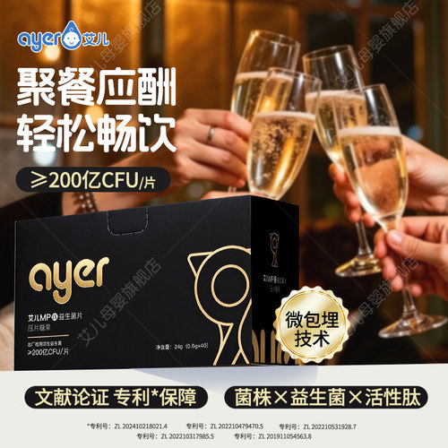 Ayer艾儿MP IX益生菌片 凝结解魏酒茨护曼氏菌 BC99加班熬肝夜片