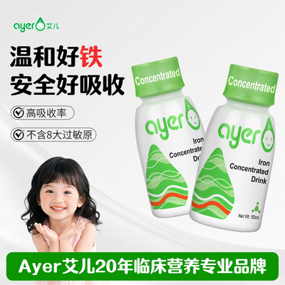 ayer艾儿铁剂螯合液体铁