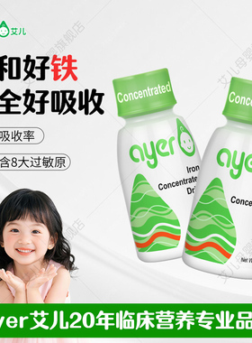 ayer艾儿铁剂甘氨酸螯合液体二价铁浓缩旗舰店美国进口50ml2瓶装