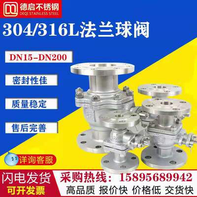 316L不锈钢法兰球阀DN15到DN200