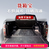 货箱车斗垫 皮卡车改装 长城炮风骏5 67货箱宝货厢垫金刚炮风骏欧版