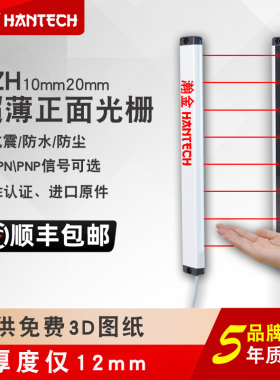 瀚金BZH10MM20mm超薄安全光栅红外线传感器光幕非标自动化设备