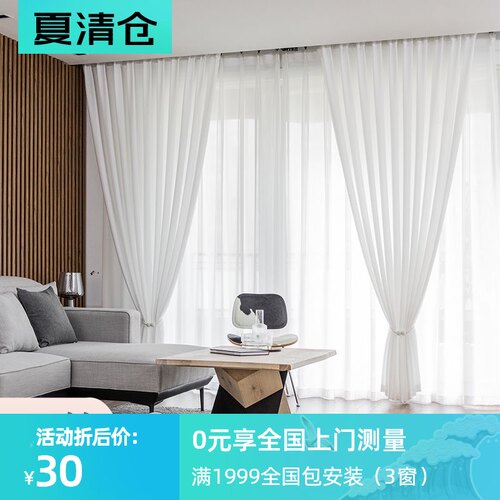 白色窗帘天丝绒纱帘透光不透人客厅阳台纱白纱卧室隔断帘飘窗遮光