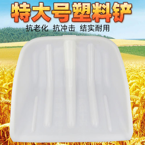 塑料铲加厚锹 茶叶酒糟锹铲 装快递车大铲子玉米粮食铲垃圾雪铲子