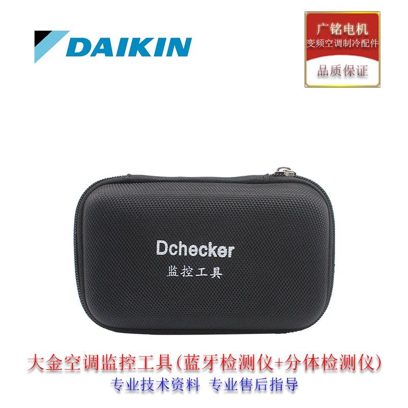 大金中央空调检测仪故障维修工具代码压缩机变频主板智能分体挂机