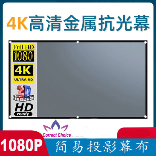 简易金属抗光投影仪幕布120寸16:9高清电影银幕 projector screen