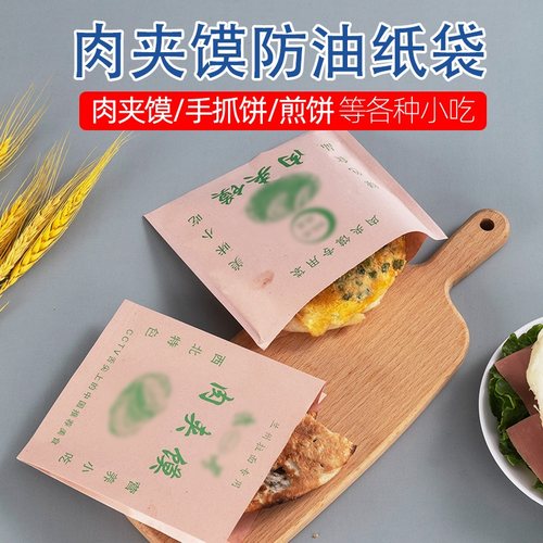 肉夹馍纸袋防油纸袋老潼关腊汁清真鼎香坊定制里脊肉饼袋子厚