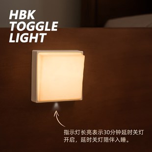 HBK  Toggle Light 开关灯 按钮式氛围小夜灯 延时关灯 极简设计