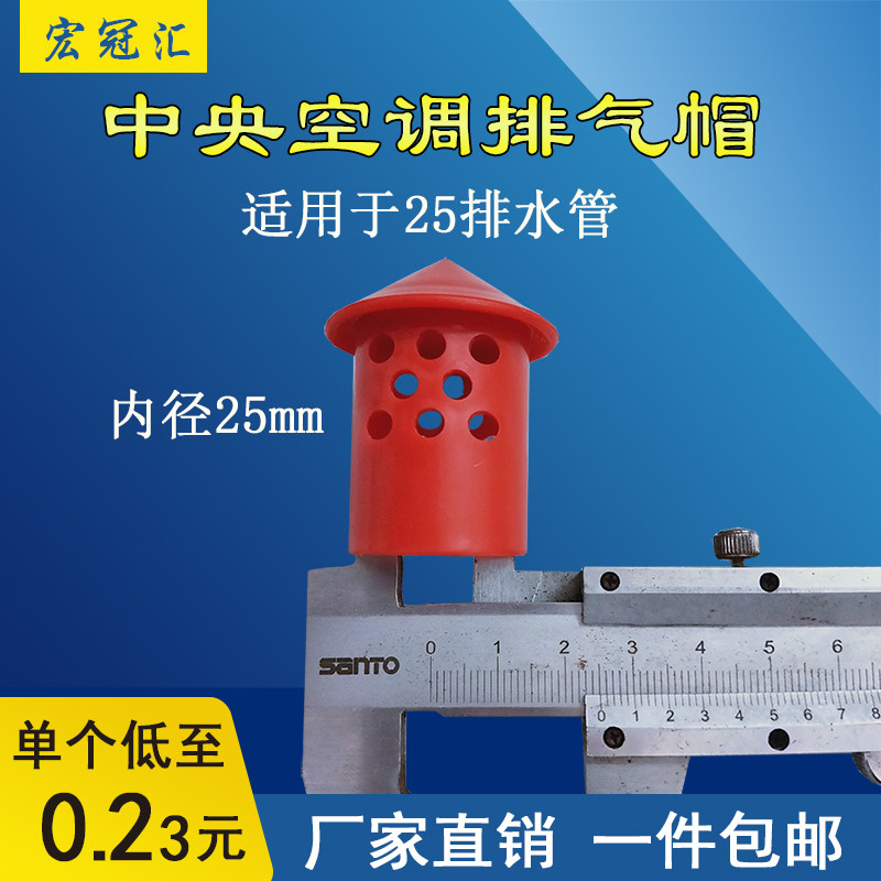 中央空调冷凝水管PVC透气帽排水管排气帽吊码吊杆插卡管线卡