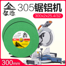 金聚源电锯片300x2x/32树脂砂轮寸金属不锈钢切片305锯铝机片