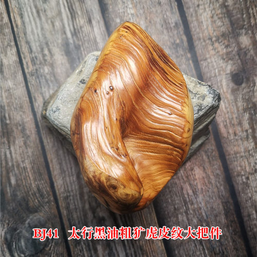 火爆太行崖柏陈化虎皮纹手把件手玩茶宠奶香原木毛料摆件木雕