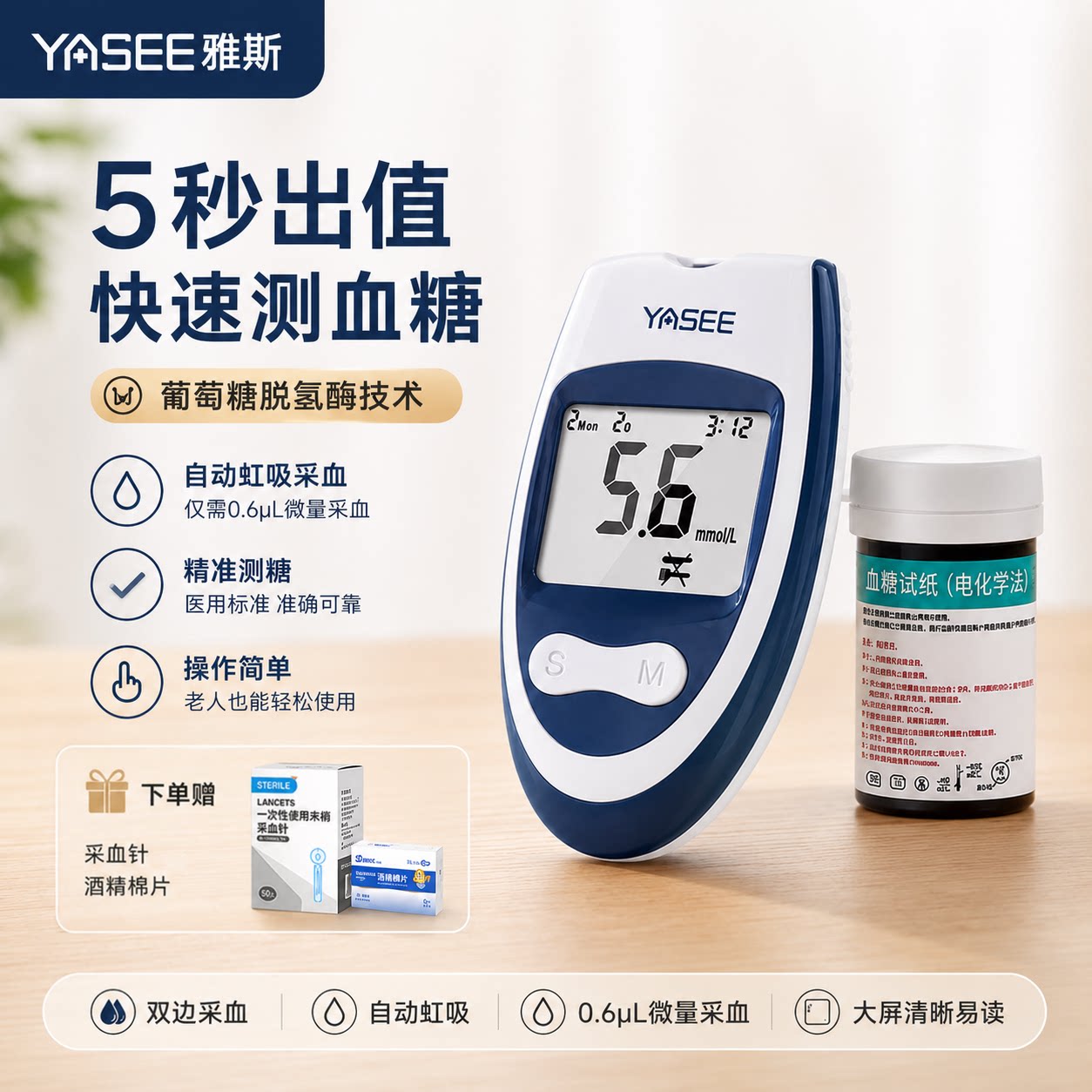 雅斯AC-303血糖检测仪试纸家用低痛感正品医用测血糖的仪器测量仪