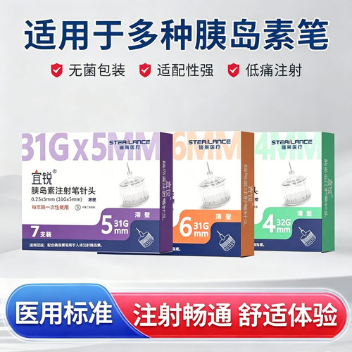 宜锐胰岛素注射笔针头4mm/5mm一次性使用低痛糖尿病长秀霖门冬