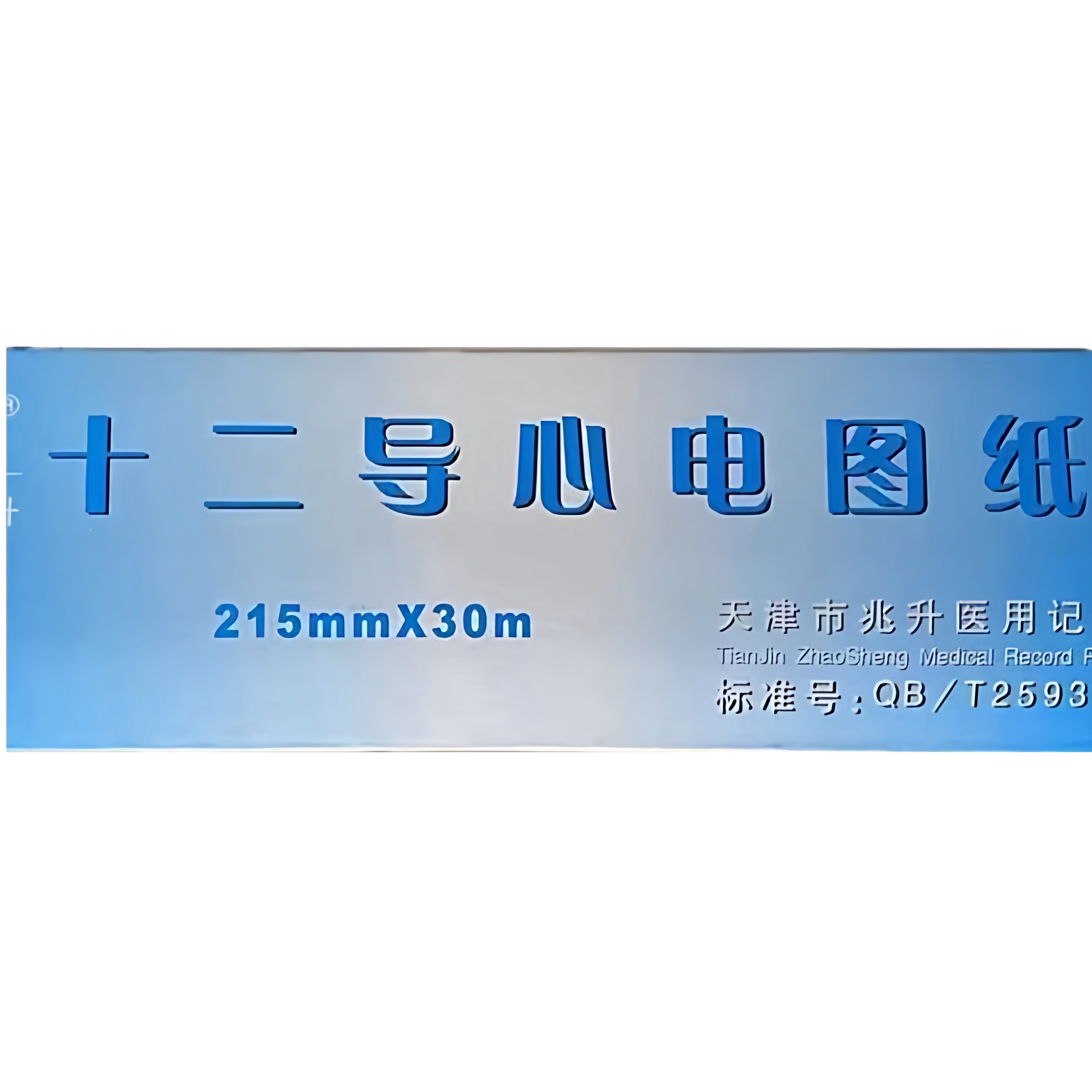 天津兆升十二导心电图纸/215mm*30mm