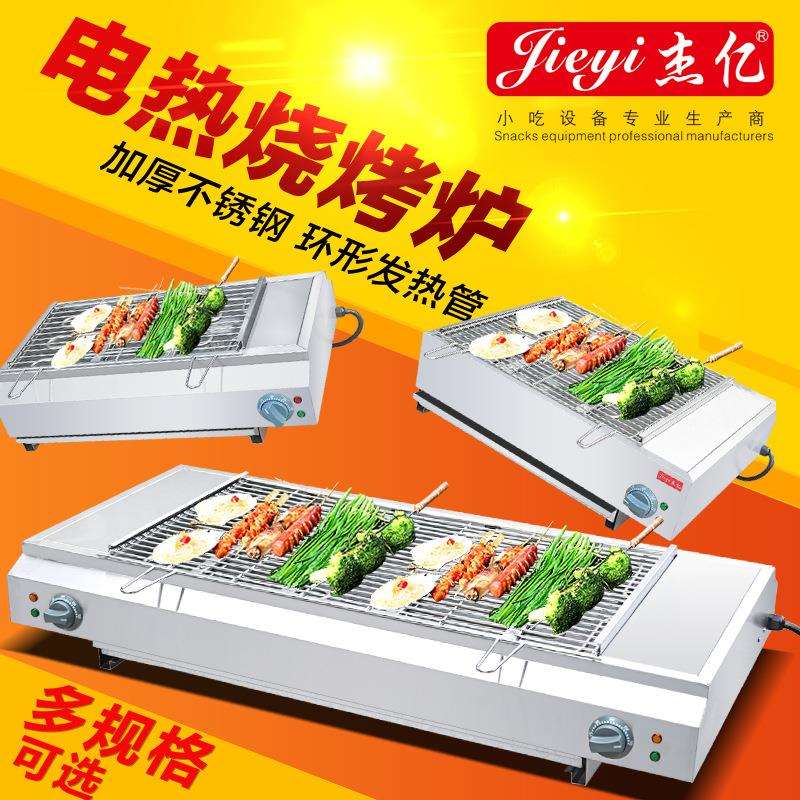 杰亿电热电烧烤炉烤串机商用摆摊烤羊肉串生蚝烤面筋大功率电烤炉