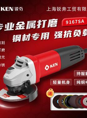 Ken锐奇9167SA角磨机860W 多功能角向磨光机石材瓷砖打磨切割机