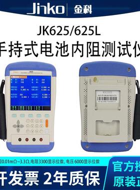 JINKO金科JK625手持式电池内阻仪 蓄电池内阻电压电阻在线测
