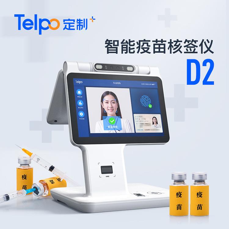 天波安卓双屏智能电子核签仪D2指纹识别刷脸人证比对支持二次开发