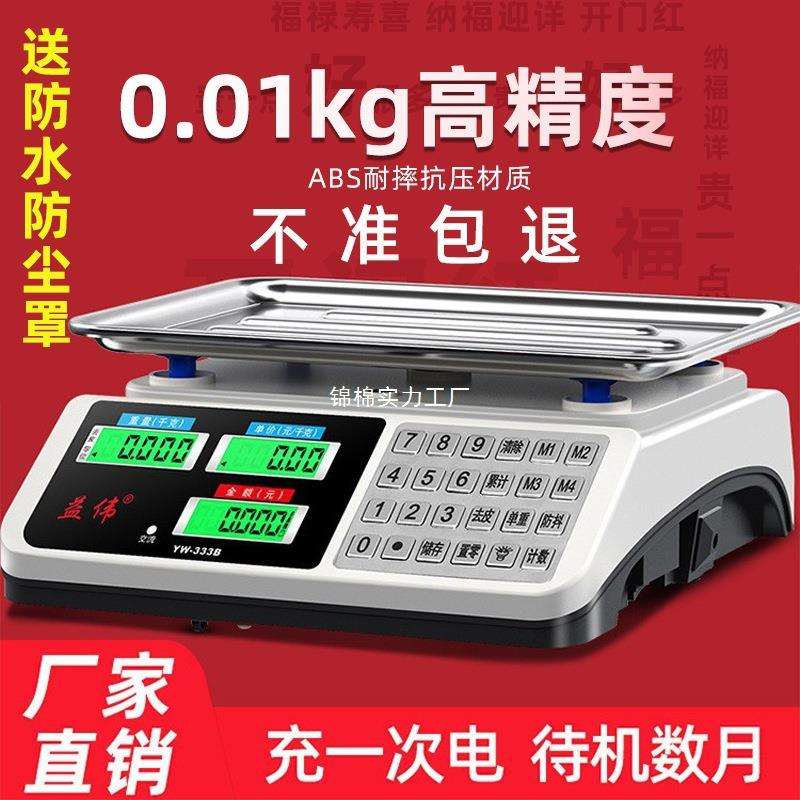 电子秤商用小型做生意家用30kg电子称菜卖菜摆摊公斤厨房台称