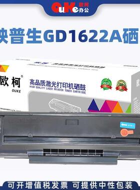 欧柯适用映普生GD1622A硒鼓ICSPYPS-1022N 1122 3022 3122 AG162A