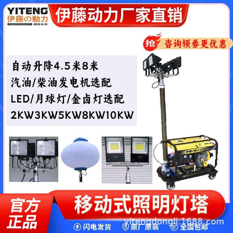 伊藤动力汽油发电机照明灯塔柴油防汛户外应急抢险工作灯车3kw5kw