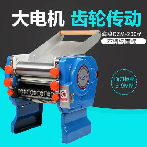 海鸥DZM-200台式电动压面机 面条机 家用 商用 自动 小型 饺子皮