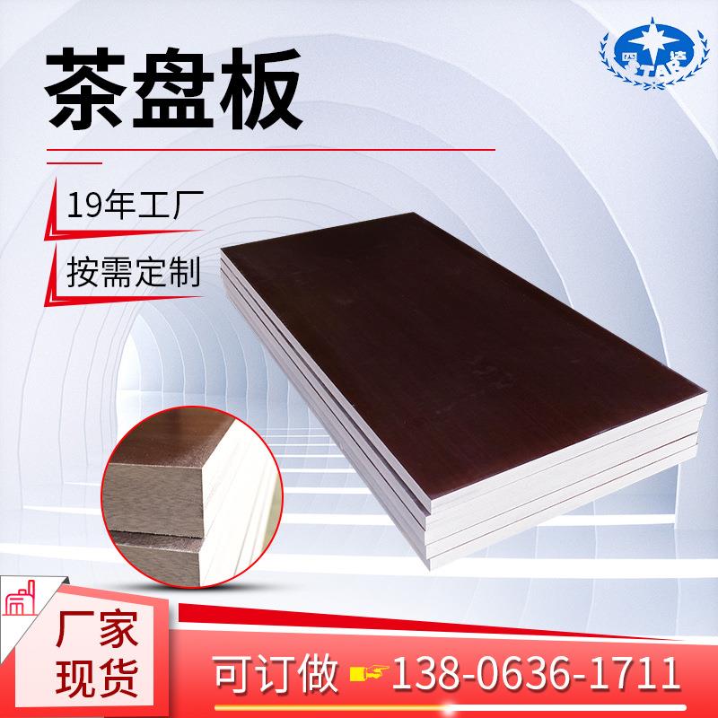 电木茶盘板 紫檀色茶具厂家供应方形简约多规格 胶木防静电茶盘板