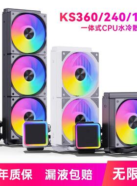 KS120/240/360一体水冷CPU散热器X99电脑1700AMD炫彩空间散热风扇