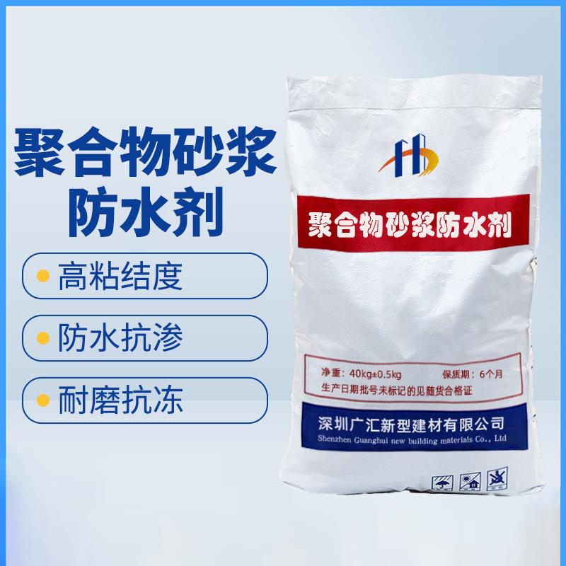 现货供应混凝土防水剂低掺防水粉水泥砂浆防水抗渗聚合物防水剂