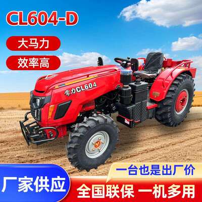 常力行CL604-D大马力山地丘陵开荒四轮拖拉机 农用轮式拖拉机