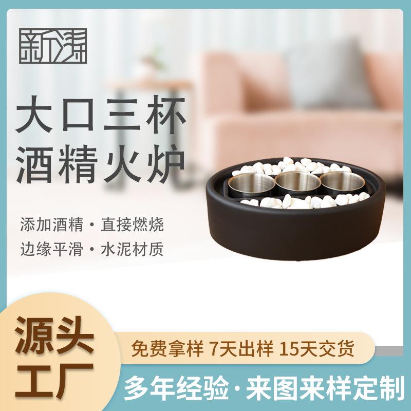 大口三杯酒精火炉 多功能便携式水泥火炉桌面酒精壁炉耐高温