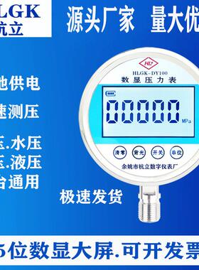 HLGK-DJY100数显压力表数字精密压力表负压表正负压力表