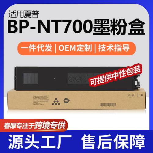 跨境适用夏普BP-NT700粉盒BP-50M45/55/65墨盒BP-70M31/36/45碳粉