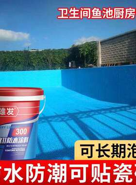 雄发k11防水涂料泳池水池鱼池柔韧性浆料屋顶外墙卫生间js防水胶