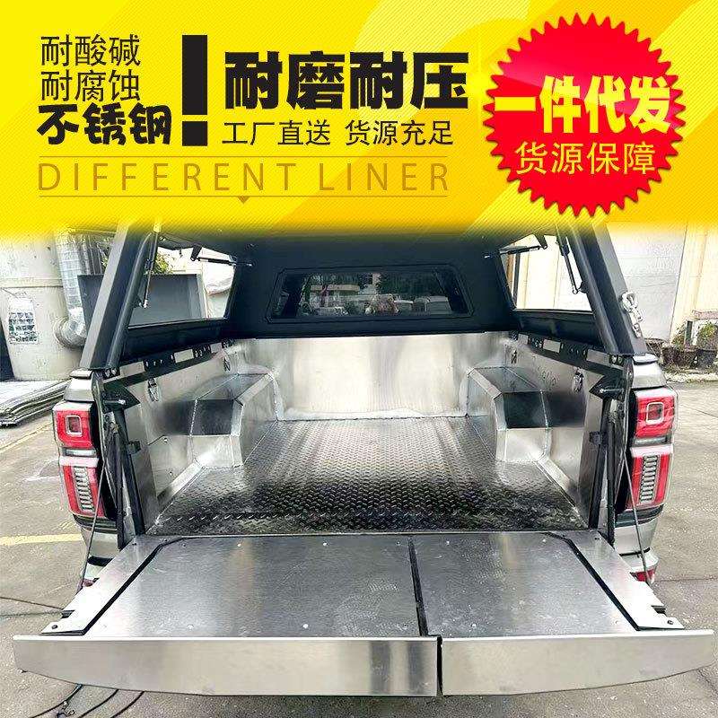 长城山海炮改装件高配中配皮卡车尾箱后斗不锈钢货箱宝后箱宝车垫
