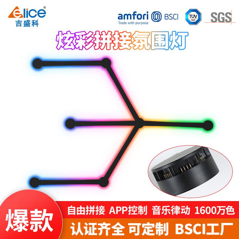 吉盛科智能奇光板量子灯RGB电竞拾音氛围壁灯APP科技感声控拼接灯