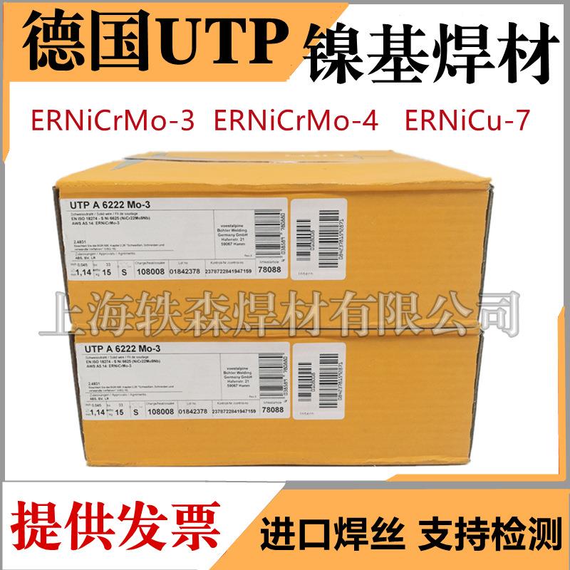 德国UTP焊材A 80Ni纯镍镍基焊丝合金镍基焊丝ERNi-1镍基焊丝焊条