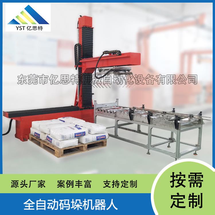 亿思特移动式有轨码垛机 糖袋面粉机器人自动码垛机 纸箱码垛设备