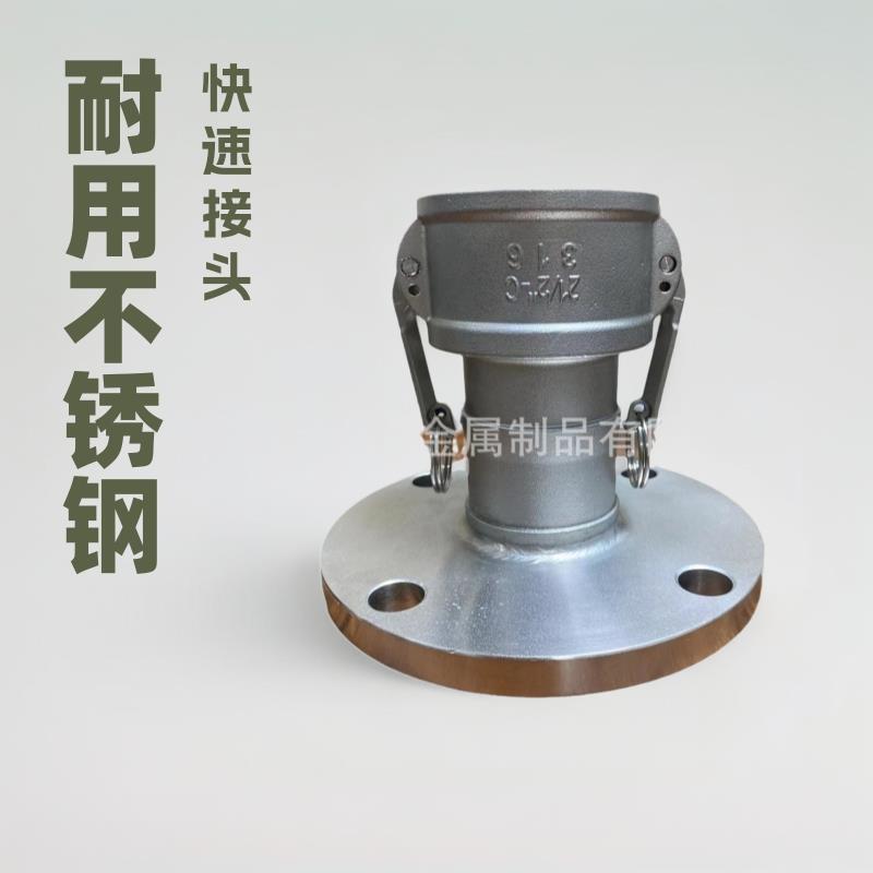 不锈钢快速接头C型带法兰PN10阴端板把式法兰盘快接油管罐车母头