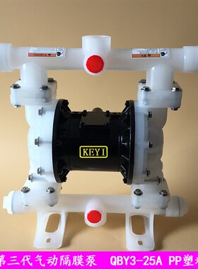 QBY QBK气动隔膜泵 QBY3-25A 工程塑料PP耐腐蚀 防酸碱化工气动泵